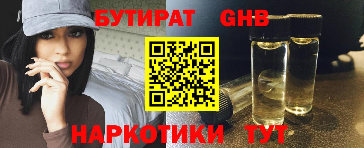 Бутират BDO Иркутск