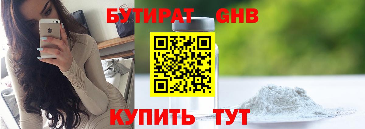 Бутират GHB  БУТИРАТ  Иркутск  Вход с VPN 
