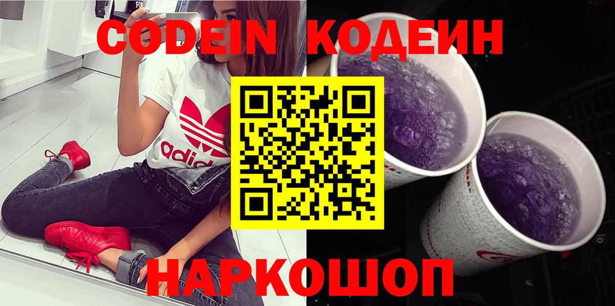 Кодеин напиток Lean (лин) Иркутск