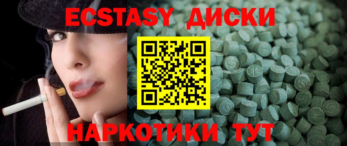 Экстази диски Иркутск