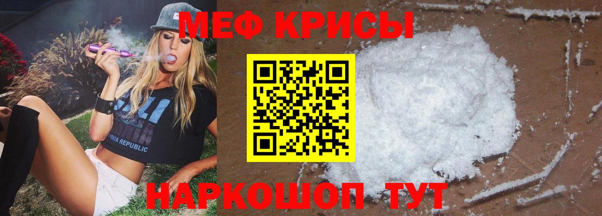 Меф кристаллы Иркутск
