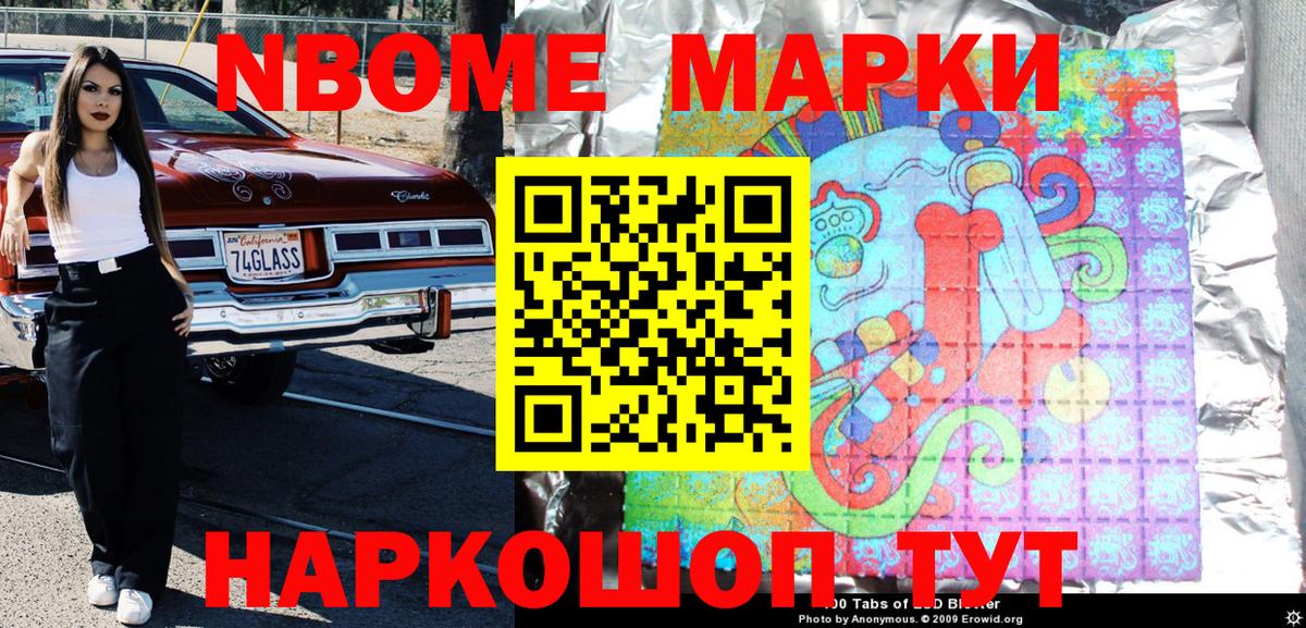 Марки N-bome 1500мкг  Марки 25I-NBOMe  Марки N-bome 1500мкг  Иркутск  хочу   Вход с VPN 