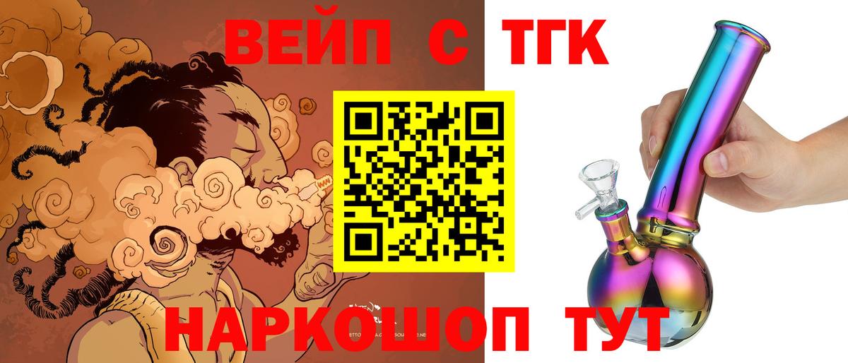 Иркутск  Дистиллят ТГК вейп  ТГК концентрат  Вход с VPN 